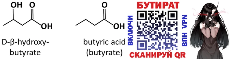 Бутират 1.4BDO  Купить где  Кологрив 